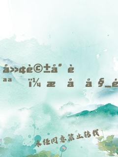 廢話少說，拔刀吧